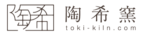 陶工房 陶希窯